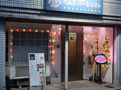 PAM'S BAR&RESTO パムズバーアンドレストの写真1