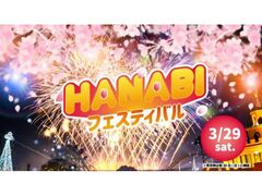 HANABI�t�F�X�e�B�o���̎ʐ^1