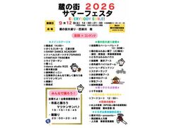 ���̊X�T�}�[�t�F�X�^2026�̎ʐ^1
