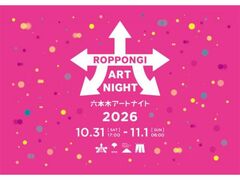 �Z�{�؃A�[�g�i�C�g2026�̎ʐ^1