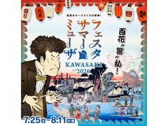 �t�F�X�^�T�}�[�~���[�UKAWASAKI 2026�̎ʐ^1