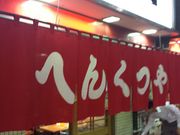 ɂ̌c ւ񂭂 {X̓eʐ^1