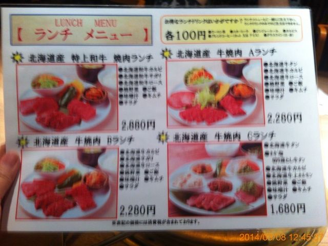 肉の割烹 田村 大通bisse店 札幌 焼肉 じゃらんnet