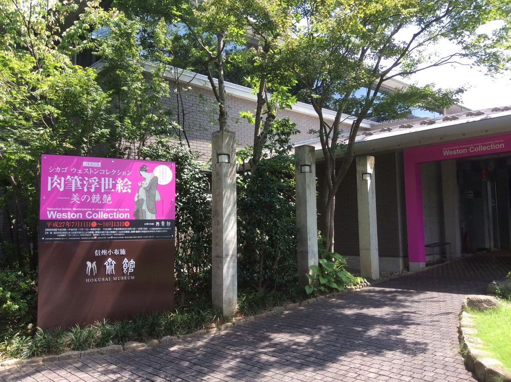 北斎館