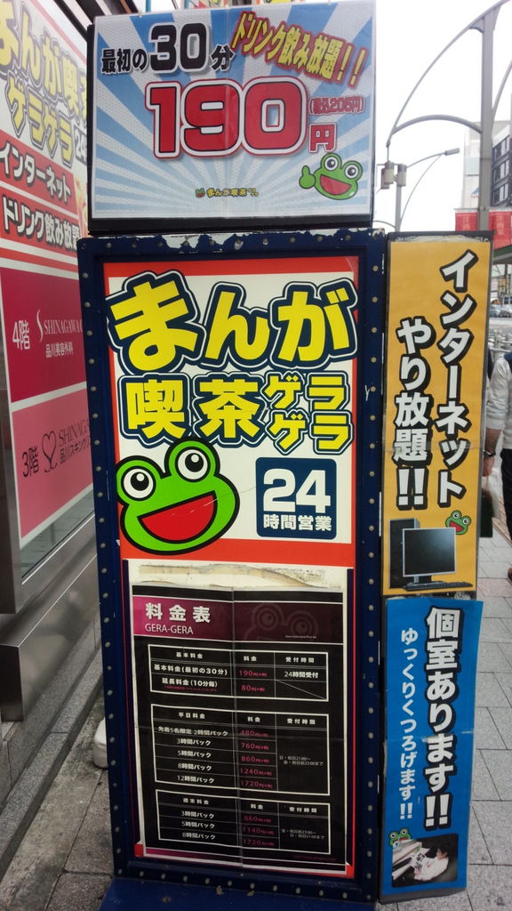 江古田駅周辺のインターネットカフェ マンガ喫茶ランキングtop9 じゃらんnet