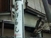 ky�A�K�^����̂ڂ���̓��e�ʐ^1