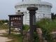 やすきちさんの立石岬灯台への投稿写真2