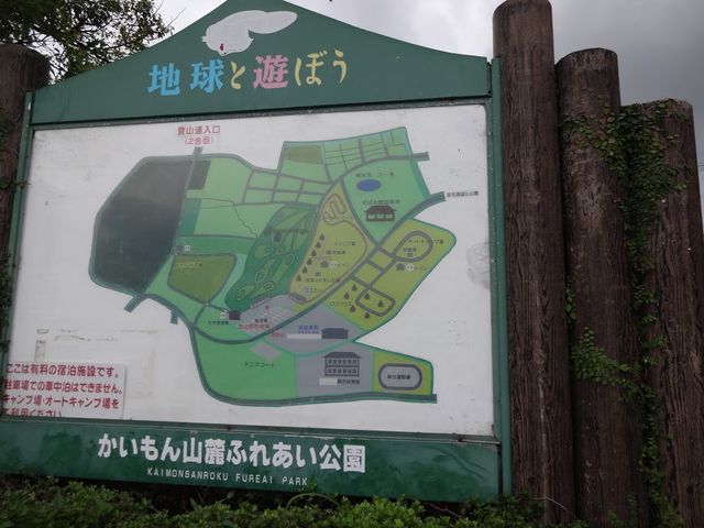 かいもん山麓ふれあい公園キャンプ場 コレクション ペット