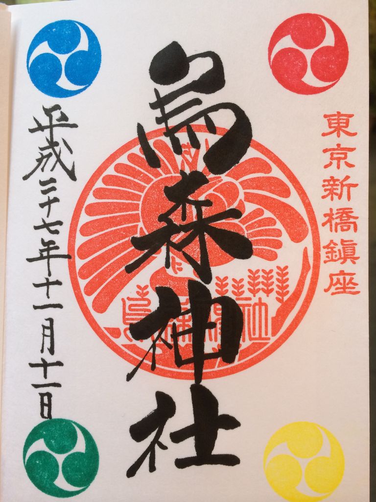 烏森神社