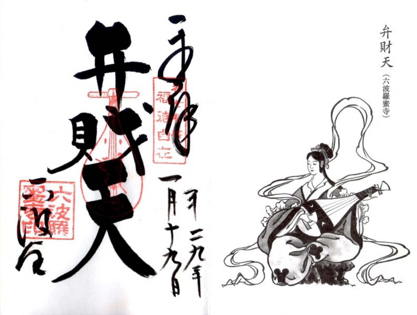 六波羅蜜寺