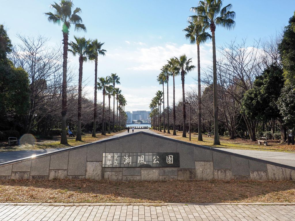 潮風公園