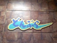 道の駅 富士川楽座 プラネタリウムわいわい劇場 体験館どんぶら の口コミ一覧 2ページ目 じゃらんnet