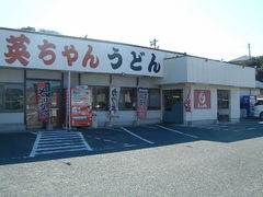 英ちゃんうどん 本店 太宰府 宗像 うどん そば じゃらんnet