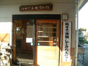 Ԃ񂳂̔肷aق̓eʐ^1