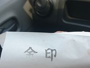 ܂񂳂̂₷炬ۂ̓eʐ^2