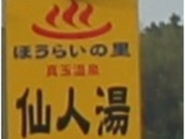 �G�h����̂ق��炢�̗��@��l���̓��e�ʐ^1