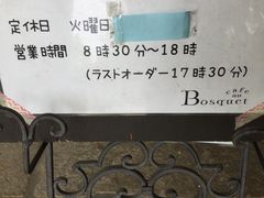 三橋の森 ラ クラリエール ｃａｆｅ ｂｏｓｑｕｅｔの口コミ一覧 じゃらんnet