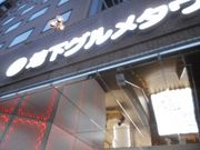 Ⴝ낤̖̂Ƃ񂩂 ۈ̓eʐ^1