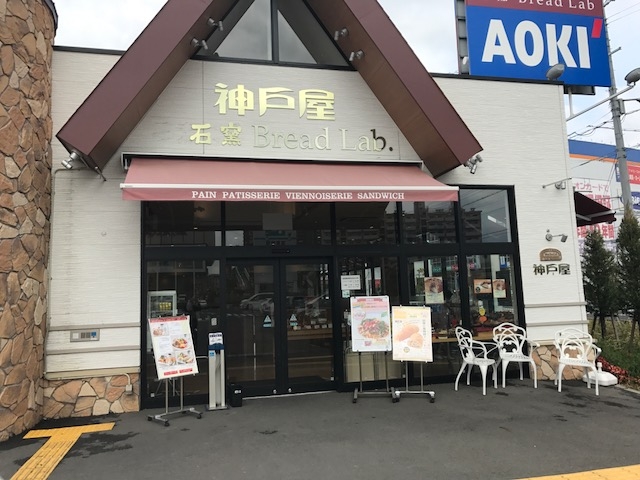 神戸屋ブレッドラブ 豊中店>