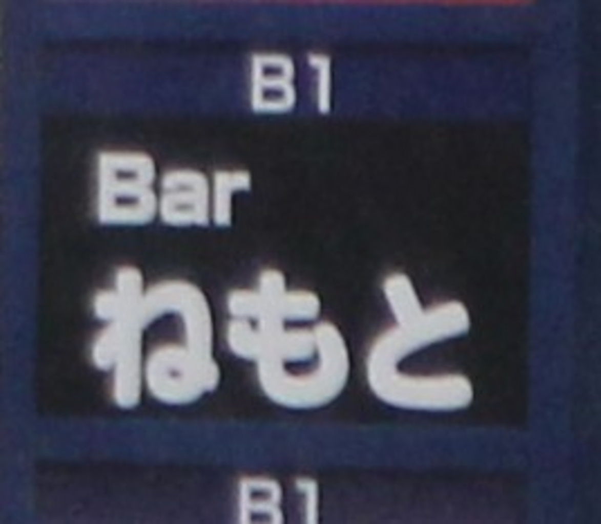 札幌駅周辺のバー カクテルランキングtop10 じゃらんnet