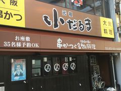 西院高山寺町の居酒屋ランキングtop10 じゃらんnet