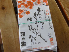 ���i����̌��c������񂲁@���̉Ƃւ̓��e�ʐ^1