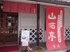 낽񂳂̎RLւ̓eʐ^1