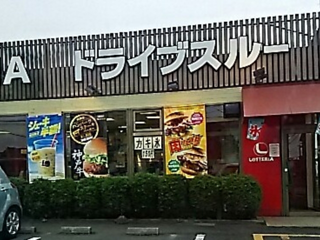 【ロッテリア宇都宮戸祭店】宇都宮・さくら・その他軽食 ...