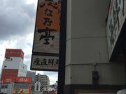 ���񂯂񂳂�̎u�ȔT�� ��c��_�X�̓��e�ʐ^1