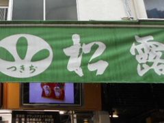 ���Ⴝ�낤����̏��I�ւ̓��e�ʐ^1