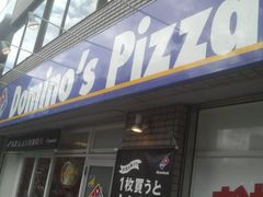 宅配ピザのドミノ ピザ 江戸川橋店 Domino S の口コミ一覧 じゃらんnet