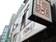 ���Ⴝ�낤����̏㓇����X���X�̓��e�ʐ^1