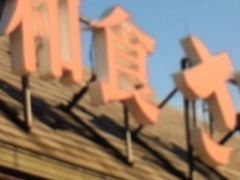 }񂳂̂ƏZV]OXւ̓eʐ^1