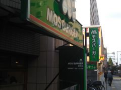 モスバーガー調布南口店の口コミ一覧 じゃらんnet