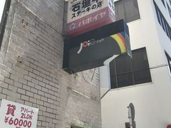 �݂��񂳂�̃X�e�[�L&���X�g�����@�p�|�C���ւ̓��e�ʐ^1