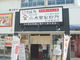 トシローさんの小木曽製粉所 松本駅前店の投稿写真1
