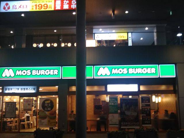 モスバーガー国領駅前店 八王子 立川 町田 府中 調布 その他軽食 グルメ じゃらんnet