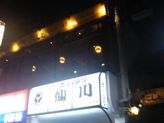 仙川町の居酒屋ランキングtop10 じゃらんnet