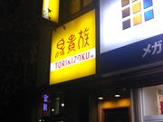 cJ擙X͂̏Zl̒M ΉGRX̓eʐ^1