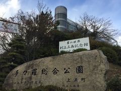 あきちゃんさんの村上三島記念館の投稿写真1