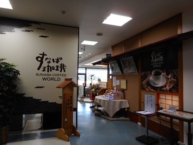 2階のカフェ「すなば珈琲」_お菓子の壽城