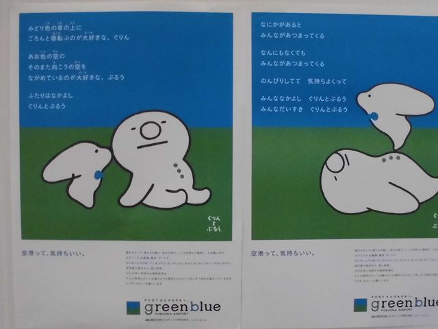 ڂ肳greenblue FUKUOKA AIRPORTíFO[u[j̓eʐ^6