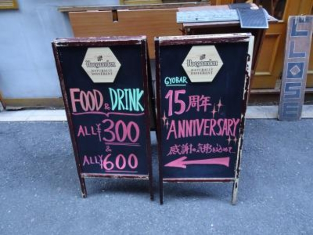 SHIN�����Gyo-BAR ���d�F�X�̓��e�ʐ^1