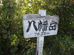 JOEさんの八幡岳（佐賀県多久市）の投稿写真1