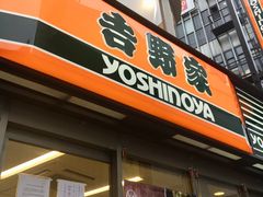 吉野家fc渋谷109前店の口コミ一覧 じゃらんnet