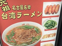 味仙 中部国際空港店の口コミ一覧 じゃらんnet