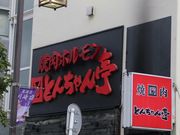 Gh̏ē Ƃ񂿂 X̓eʐ^1