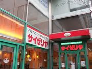 񂳂̃TC[ j[VeB[X̓eʐ^2