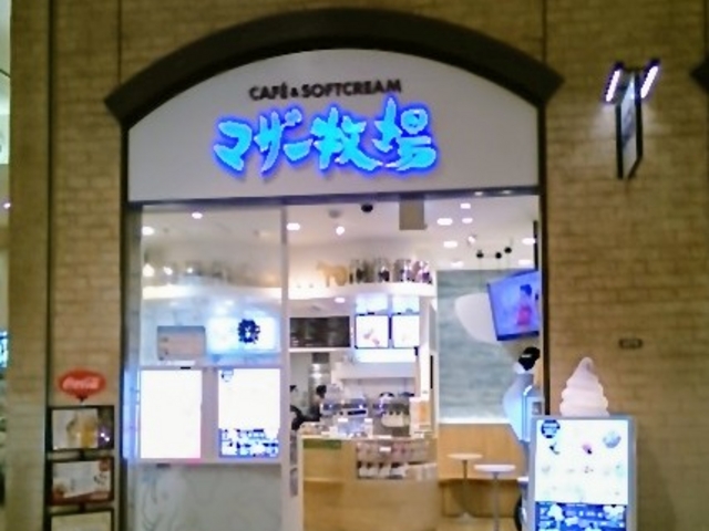 w}U[q CAFESOFTCREAM OAEgbgp[N؍XÁxB_}U[q CAFE & SOFTCREAM OAEgbgp[N؍XÓX