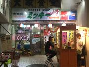 񂳂̑OH ~bL[̓eʐ^1